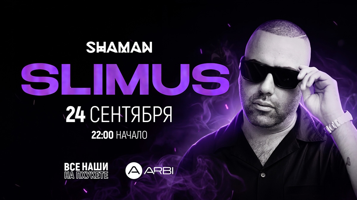 Slimus клубный концерт — 24 сентября 2026, Пхукет