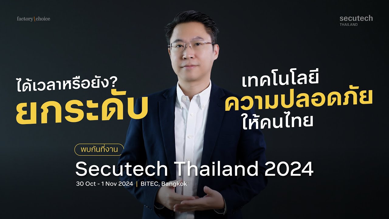 Secutech Thailand 2026: выставка систем безопасности и видеонаблюдения CCTV в Бангкоке